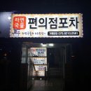 라면국물편의점포차 이미지