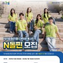 [금융권 대외활동] NH농협은행 N돌핀 13기 모집