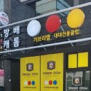 방배캐롬클럽