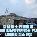 청소보건지소 이미지