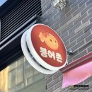 동탄역 동탄 붕어빵 붕어촌 슈크림 후기(메뉴,가격)