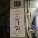 보니토플라워