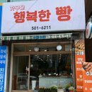 갓구운행복한빵