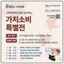 이윤축산 | 사회적경제 가치소비! 온비드 기부공매로 만나는 친환경 화장품
