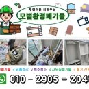 생활폐기물 매립 홍보관 | 안양 이사 폐기물 처리 업체 비용 가구 철거 생활 쓰레기 수거 하기