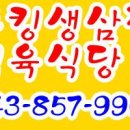 돈킹생삼겹살