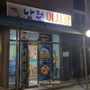 남원어시장 | 남원 횟집 | 남원어시장 해산물 포장 후기