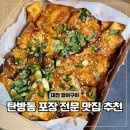 찬찬찬더힘찬장어 | 대전 장어 맛집 탄방동 식당 힘찬민물장어 포장