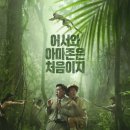 아마존 활명수 | 넷플릭스 코미디 영화 : 아마존활명수 출연진 줄거리 후기