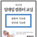 (시니어)컴퓨터 왕초보 이미지