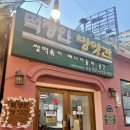별미떡방앗간 - 익산시 인북로 255-9 | 부산 서면 쌀떡볶이 떡장인방앗간 내돈내먹 후기
