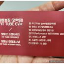 핏튜브짐 이미지