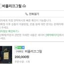 비플리끄그릴