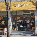 살롱드 아웃독 | 청주 소금빵 여기가 맛집 개신동 살롱드수다