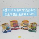 우주카월드자동차 이미지