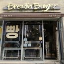 한티역 갓성비 샌드위치 맛집 브레덴버거 review