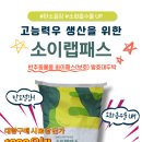 농협음성축산물공판장 축산관련단체협의회장상 발효대두박