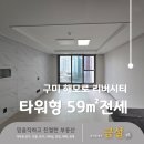 아트리버공인중개사사무소 | 해모로 리버시티 전세 59B 타워형 허그 승인 완료되었습니다