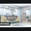 하나 효 요양병원