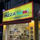 피자스쿨 남천역점 이미지