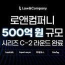 로앤컴퍼니