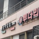 상아 | 맛있고 불친절한 문정 상아김밥 후기