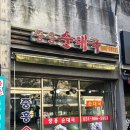 중흥순대국