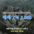 신동아공인중개사사무소 | ▶세종대평공인중개사사무소◀ 대평동 아파트 매매 해들1단지신동아파밀리에3차 7억 3,000