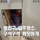 좋은환경주택관리 | 광진구 중곡동 상가주택 입주청소 후기｜투룸 주택 주방 기름때·곰팡이 제거 현장