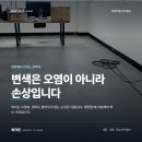 세종약품 | 데코타일 바닥청소 쓱크린 후기 | 대전·세종·충남 사무실 바닥 왁스코팅