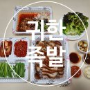 포항 귀한족발 대만족 후기) 족발은 무조건 여기! 포장 할인 4천원, 쿠폰 모으면 반반족발이 공짜!