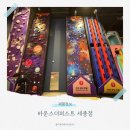 세종 초등학생 키즈카페 추천! 바운스더퍼스트 세종점 꿀팁 대방출