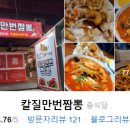 칼질만번짬뽕 이미지