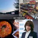 씨네팔공산 | [대구/동구] 자동차극장 씨네팔공산 (+ 영화 파일럿 소개/후기/쿠키 정보)