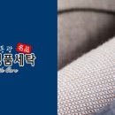 명품세탁 이미지
