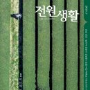 세븐일레븐 춘천새마을고개점 | 전원생활 5월호