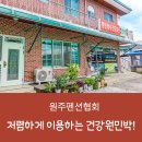 황둔민박 이미지