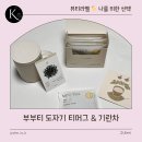 생활 속 도자기(초급) | 부부티 도자기 티머그 &amp; 기란차