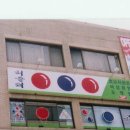 허슬러 당구장 이미지