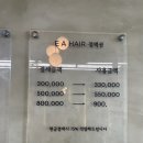 이에이헤어