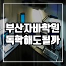 건웅기업 | 부산 자바학원, 독학할까요 ?