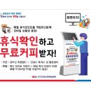 [한국도로공사 대전충남본부] 휴식확인하고 무료커피받자! 이미지