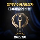 당동중학교 | [산본 개인맞춤별수업] 포에스 과학, 성적우수자/향상자 다수배출의 비결!