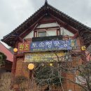 금산집 | 대전 근교 금산 청국장집 '황토집 사람들' 내돈내산 솔직후기