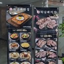 하남돼지집지축역점
