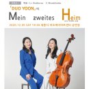 Duo Yoon의 Mein Zweites Heim(나의 두번째 고향) 이미지