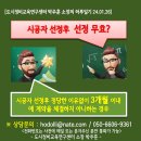 도시정비교육연구센터 박주훈 소장의 하루일기[시공자 계약기간 및 선정무효] 이미지