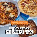 문인로 | 도미노피자 할인 SKT T멤버 감사제 수지점 포장 60% 후기