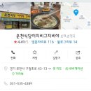 운천식당이지비그지비야 이미지