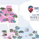똑같은 여행 그만! 2023-24 한국인이 꼭 가봐야 할 한국관광 100선 신규 관광 명소 이미지